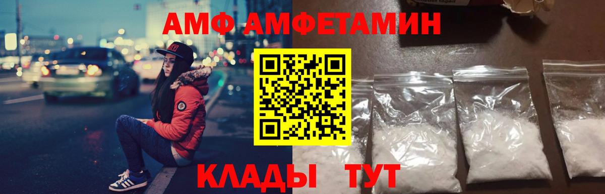 АМФ Розовый Волжский