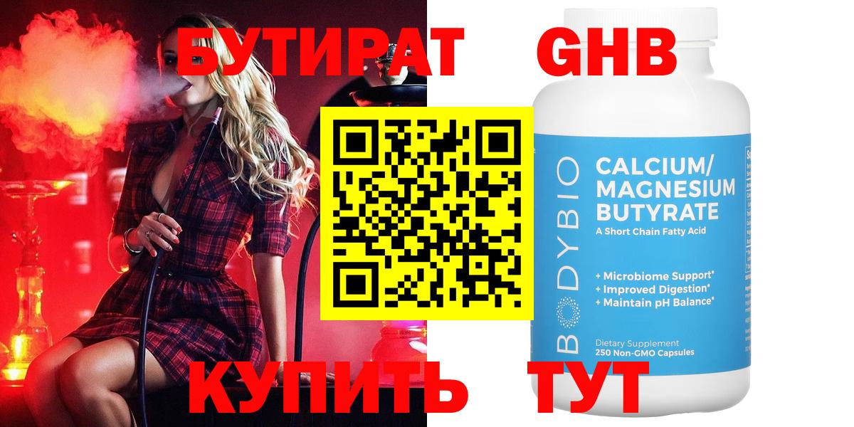 Бутират  БУТИРАТ BDO 33%  Вход с VPN  Волжский 