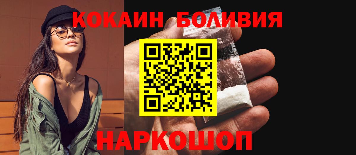 КОКАИН Боливия Волжский