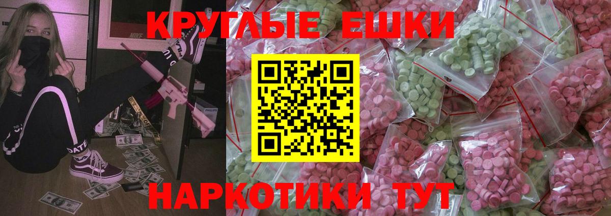 Волжский  Экстази  Вход с VPN  ЭКСТАЗИ круглые  Экстази 280мг 