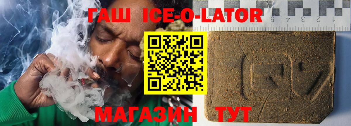 ГАШ Ice-O-Lator  Вход с VPN  ГАШ  ГАШ 40% ТГК  Волжский 