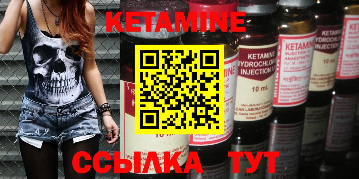 Кетамин VHQ Волжский