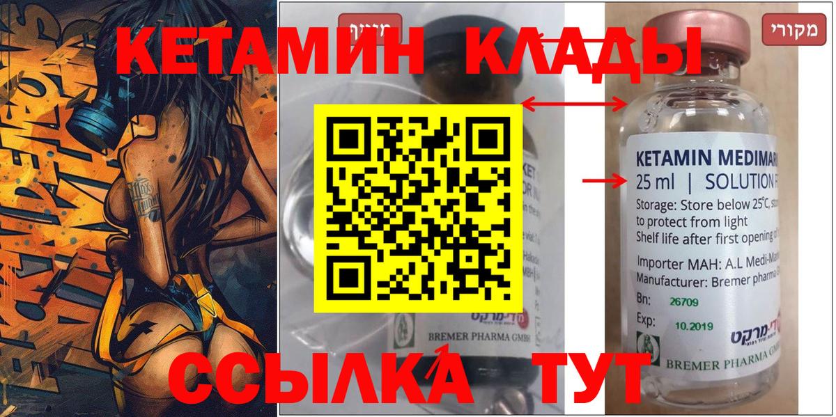 Кетамин ketamine  Вход с VPN  Волжский 