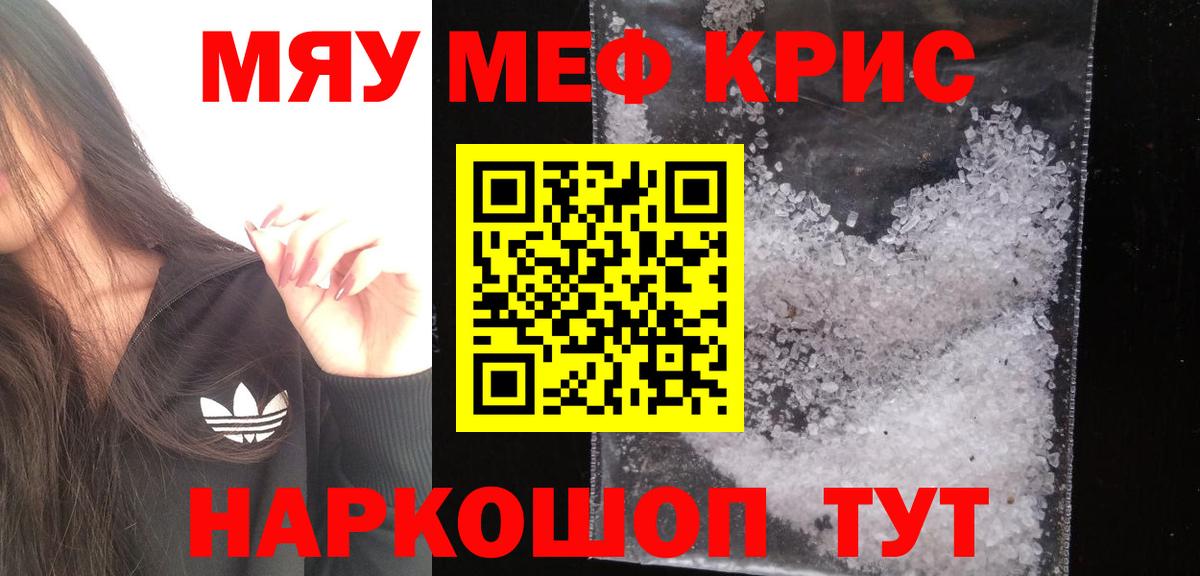 Меф VHQ  Мефедрон мука  Волжский  МЯУ-МЯУ  Вход с VPN 