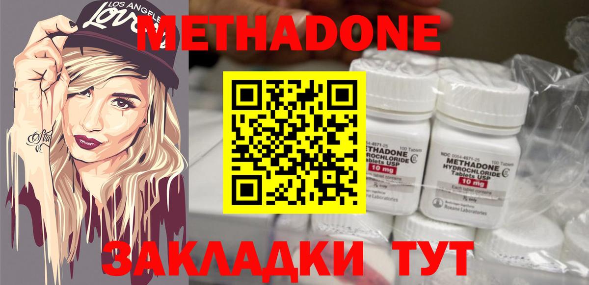 Волжский  Метадон белоснежный  Метадон мёд  Вход с VPN 