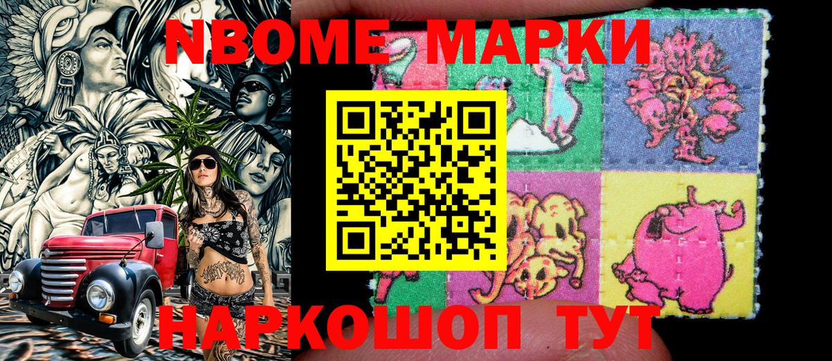 Наркотические марки 1500мкг  Марки NBOMe  Вход с VPN  Волжский  Наркотические марки 1500мкг 