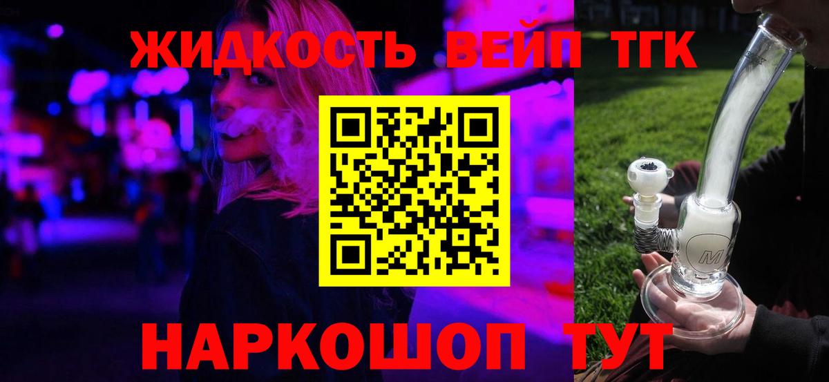 ТГК вейп Волжский